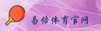 易倍体育(EBET)官方网站 - 值得信赖的体育品牌